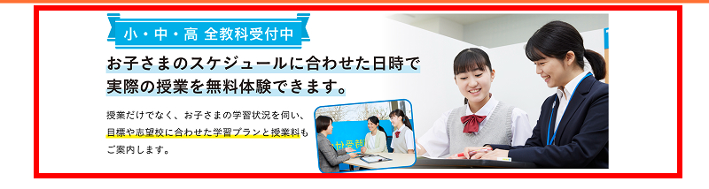 学習塾からのメッセージ訴求