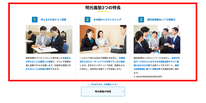 学習塾の強みの明示