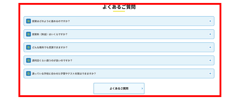 保護者からいただくよくある質問