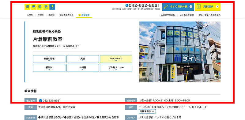 校舎専用ページ