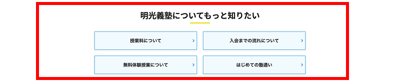 先回り情報への導線