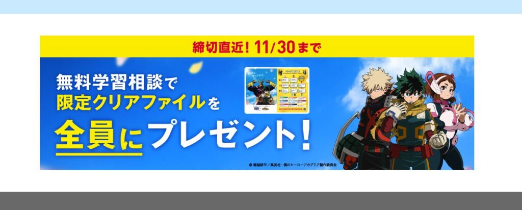 学習塾の体験入塾の施策-期間限定オファー（当日申込特典）