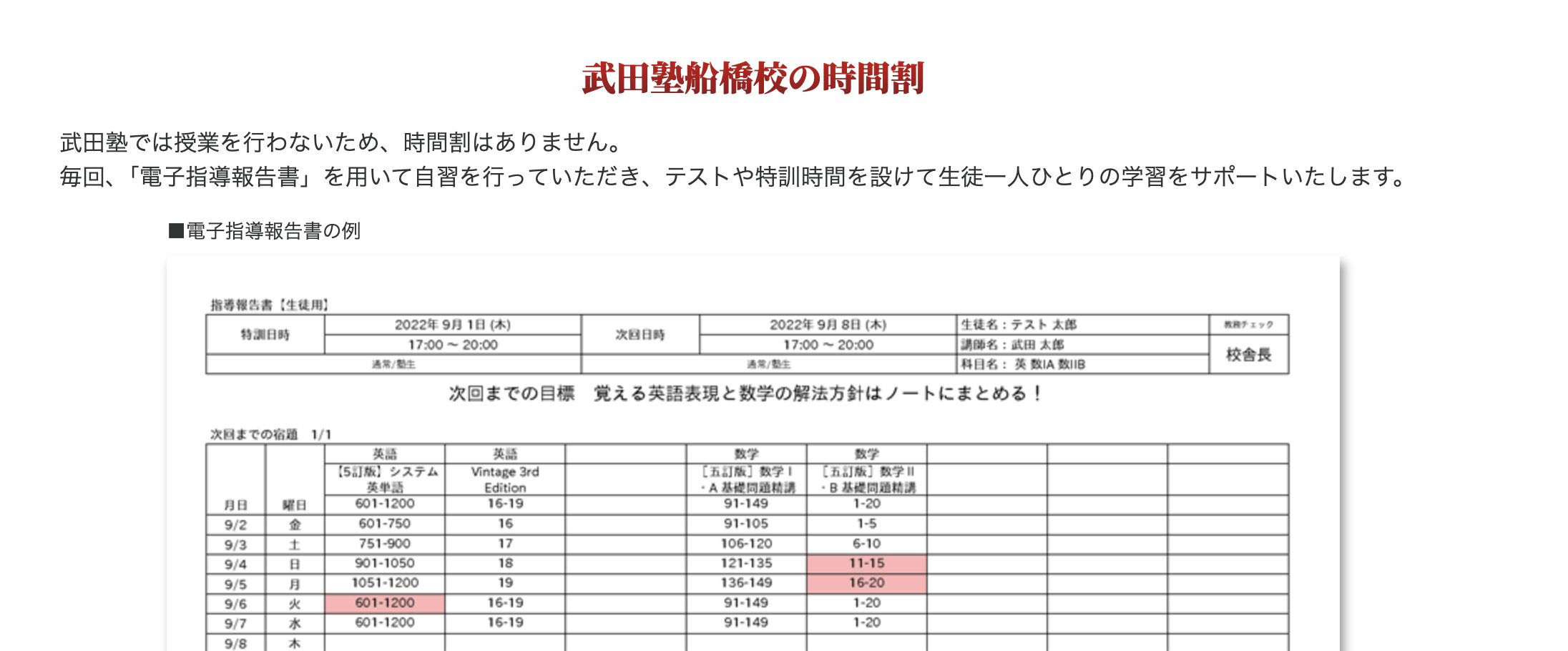 学習塾の時間割