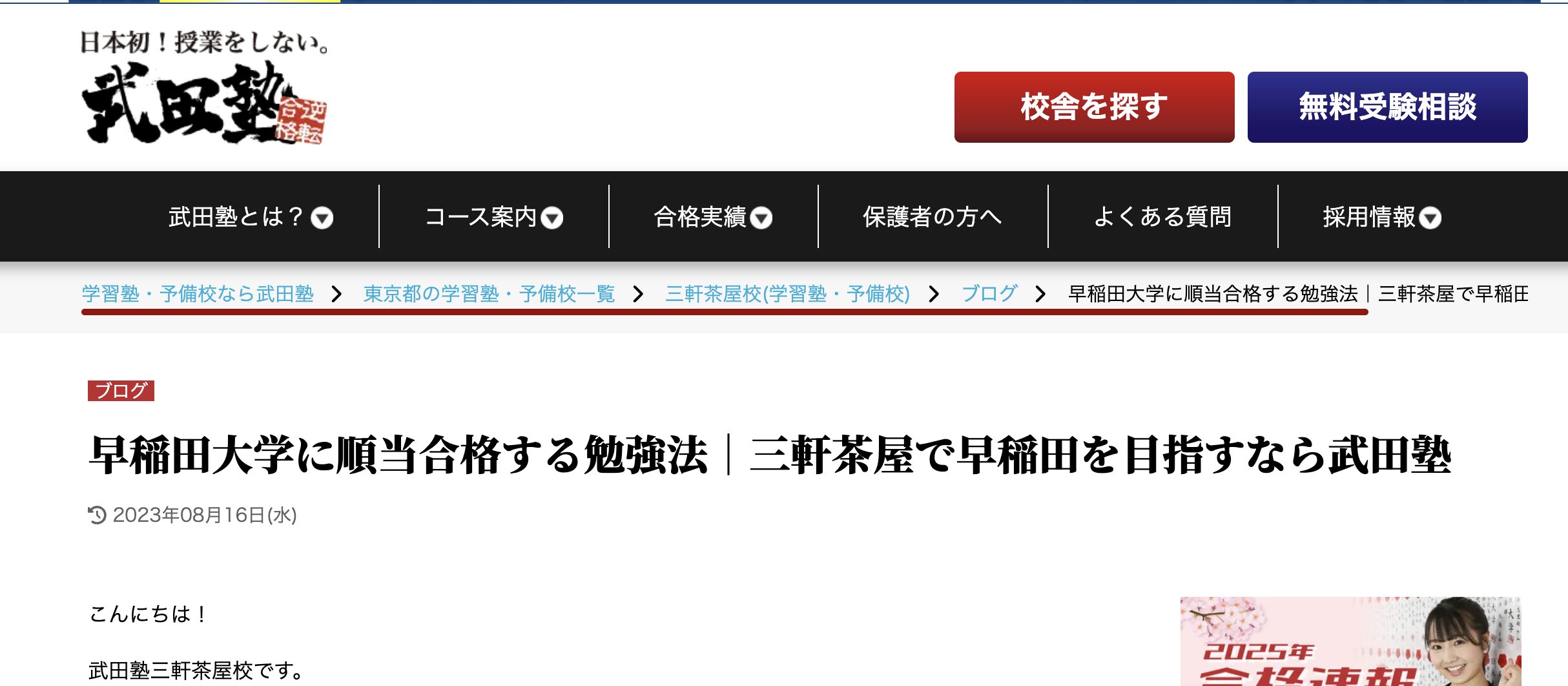 学習塾のコンテンツSEO（教室毎のコラム）の設計と運用