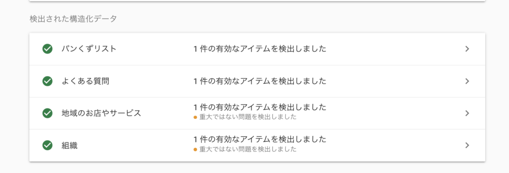武田塾の校舎ページの構造化データ