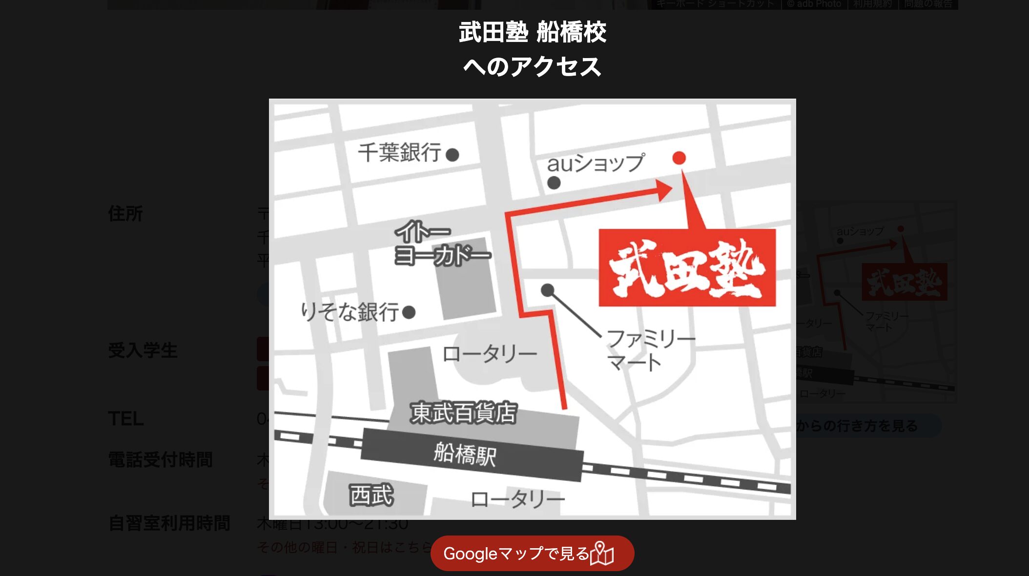 学習塾のアクセス