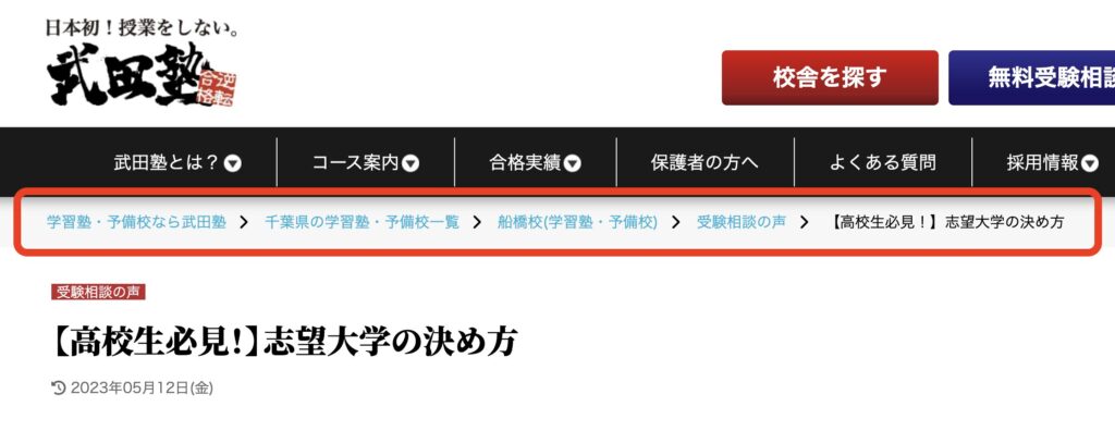 校舎内のコンテンツも「階層構造」で設計