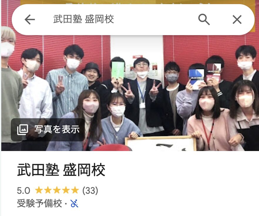 武田塾の学習塾としてのローカルSEO（MEO/GBP）との連携評価