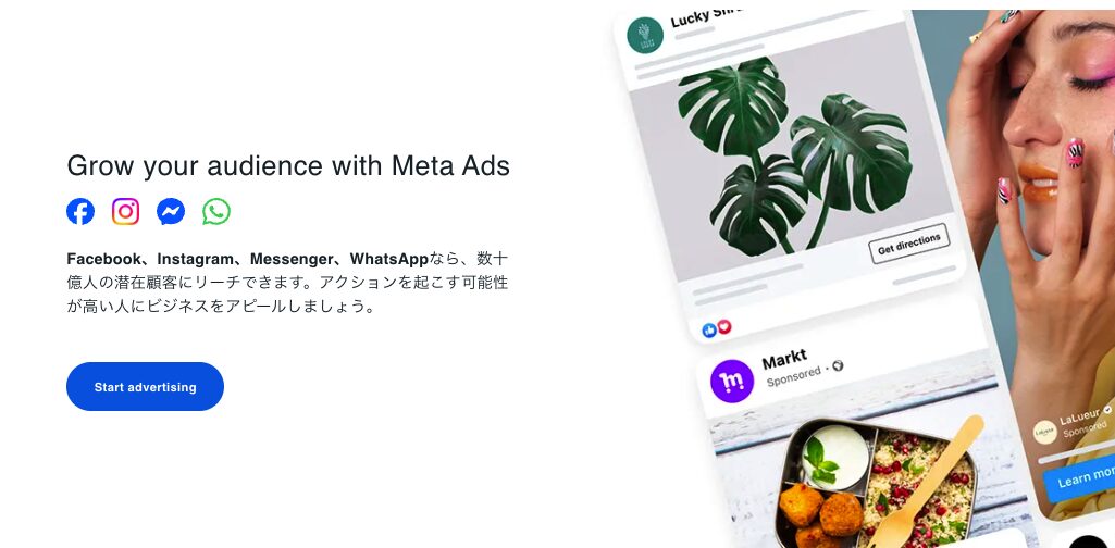 学習塾の体験入塾集客大全_Meta広告（Facebook/Instagram）