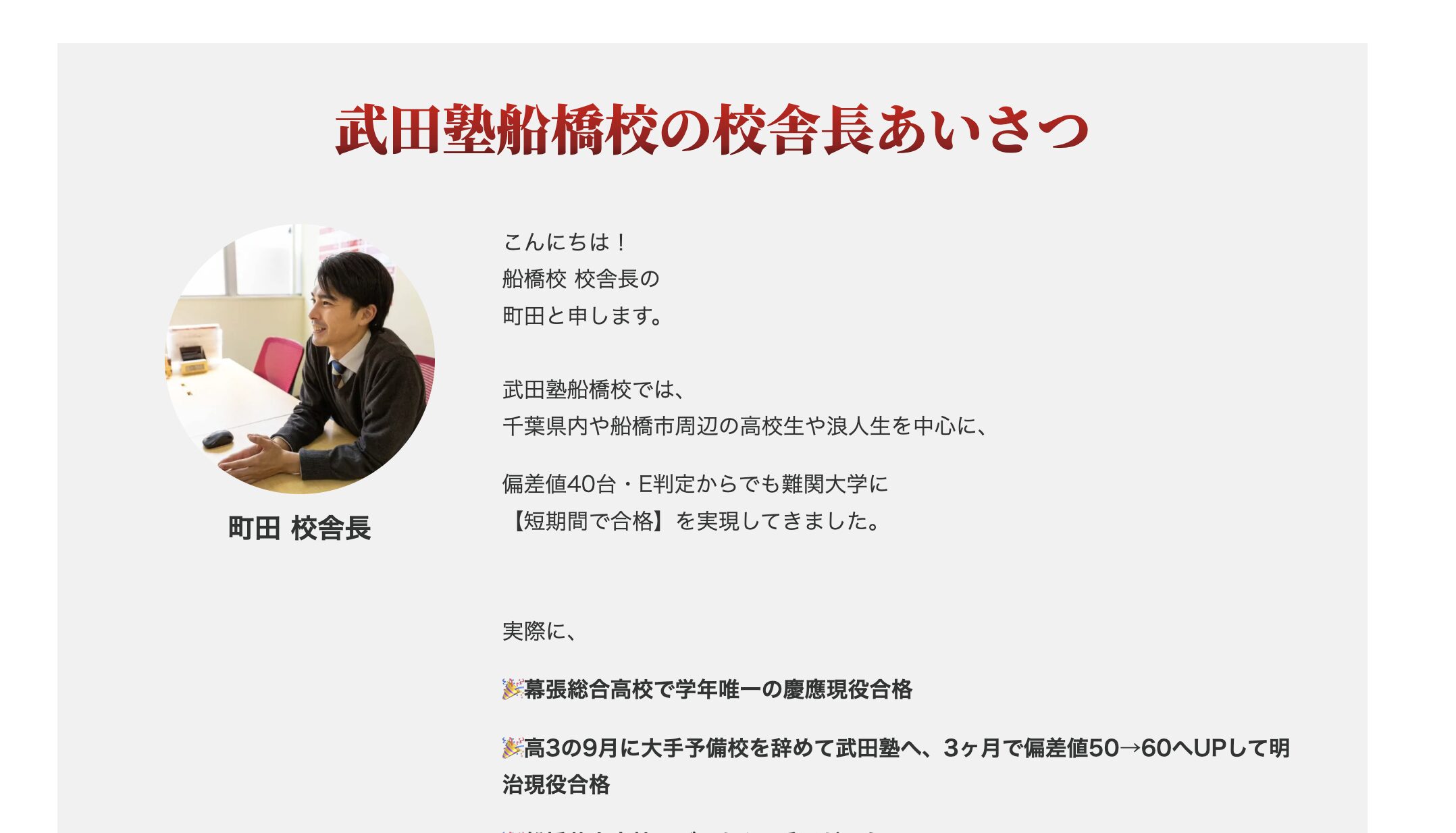 学習塾の挨拶（E-E-A-T）