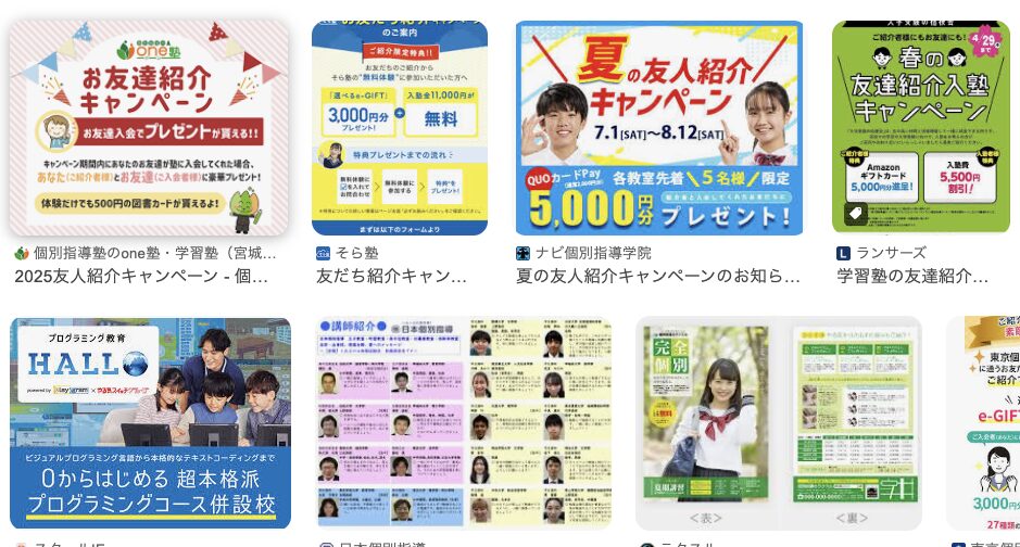 学習塾の体験入塾集客大全_リファラル / リピート