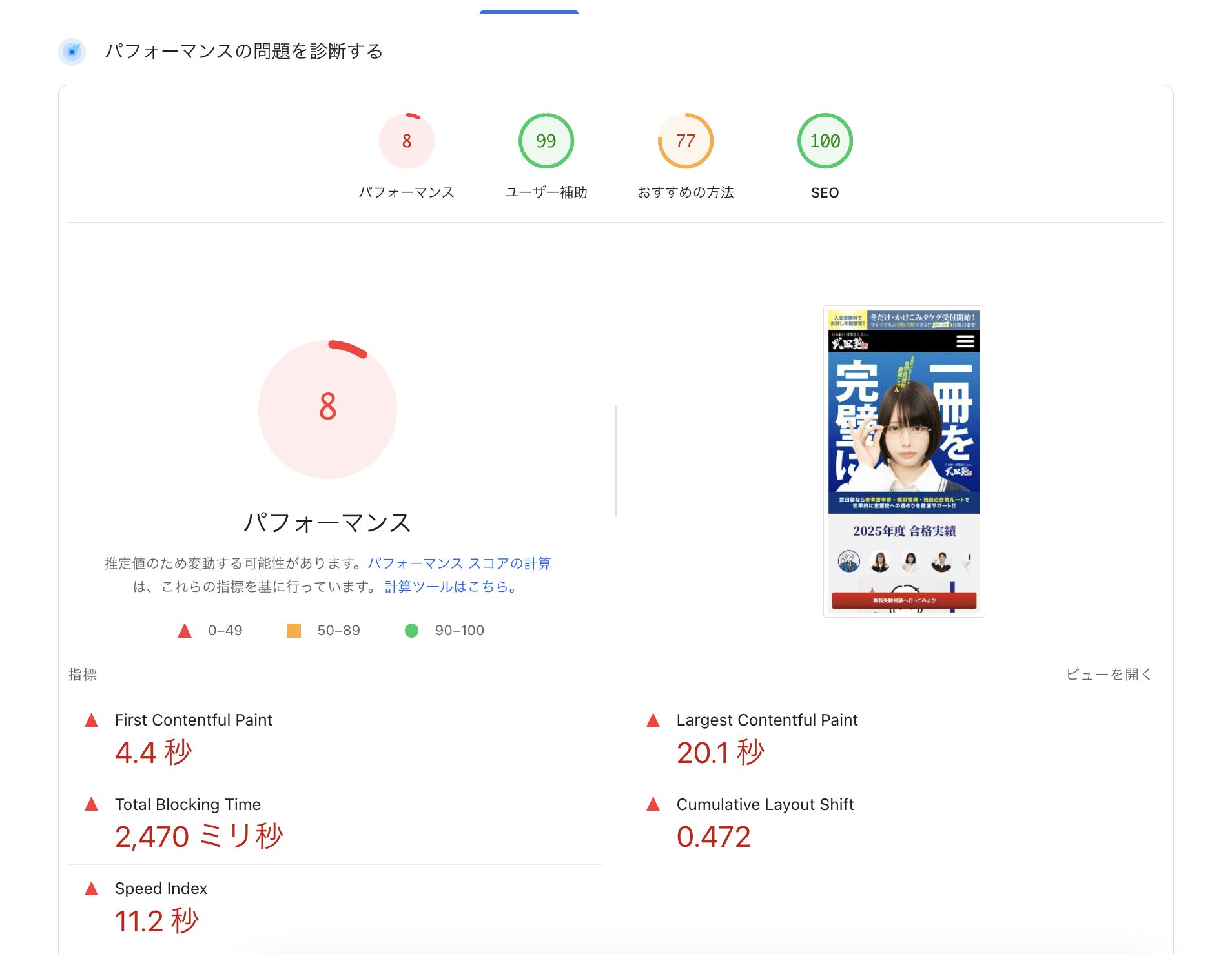 武田塾のページスピード