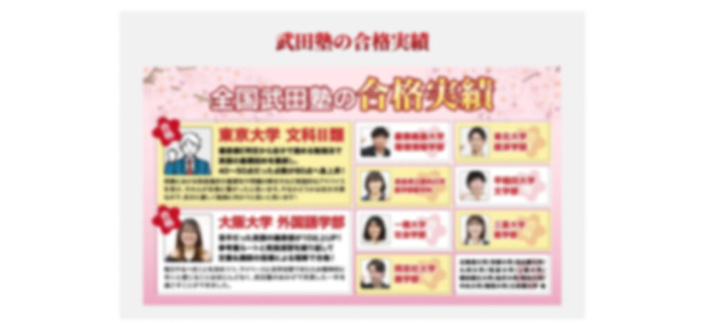 学習塾の体験入塾集客大全_合格実績ボード（Web/店頭同期）