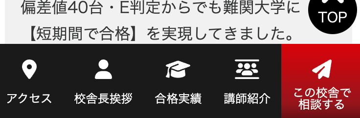 武田塾の校舎ページでできるCTA配置の工夫