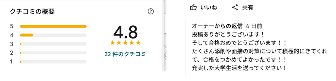 学習塾の体験入塾集客大全_
レビュー回収/返信