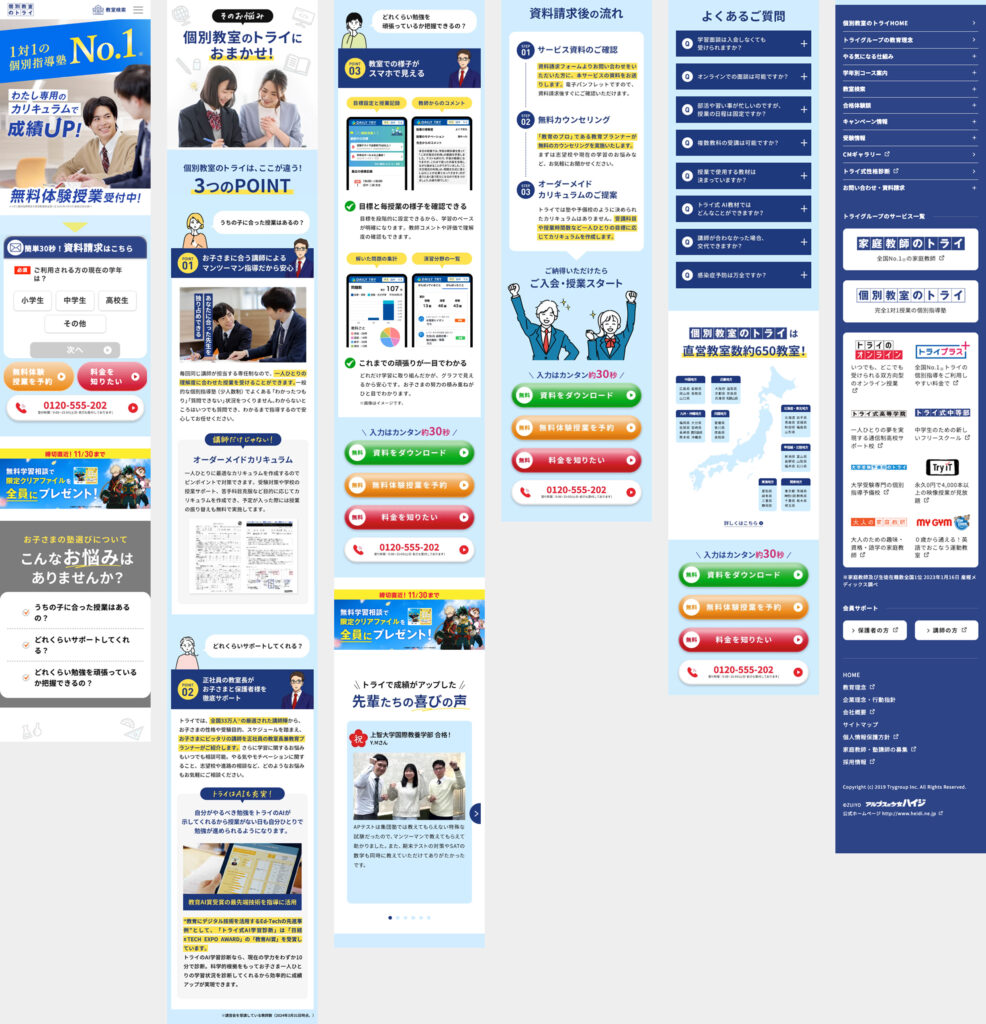 学習塾の体験入塾の施策-体験専用LP（ランディングページ）の作成