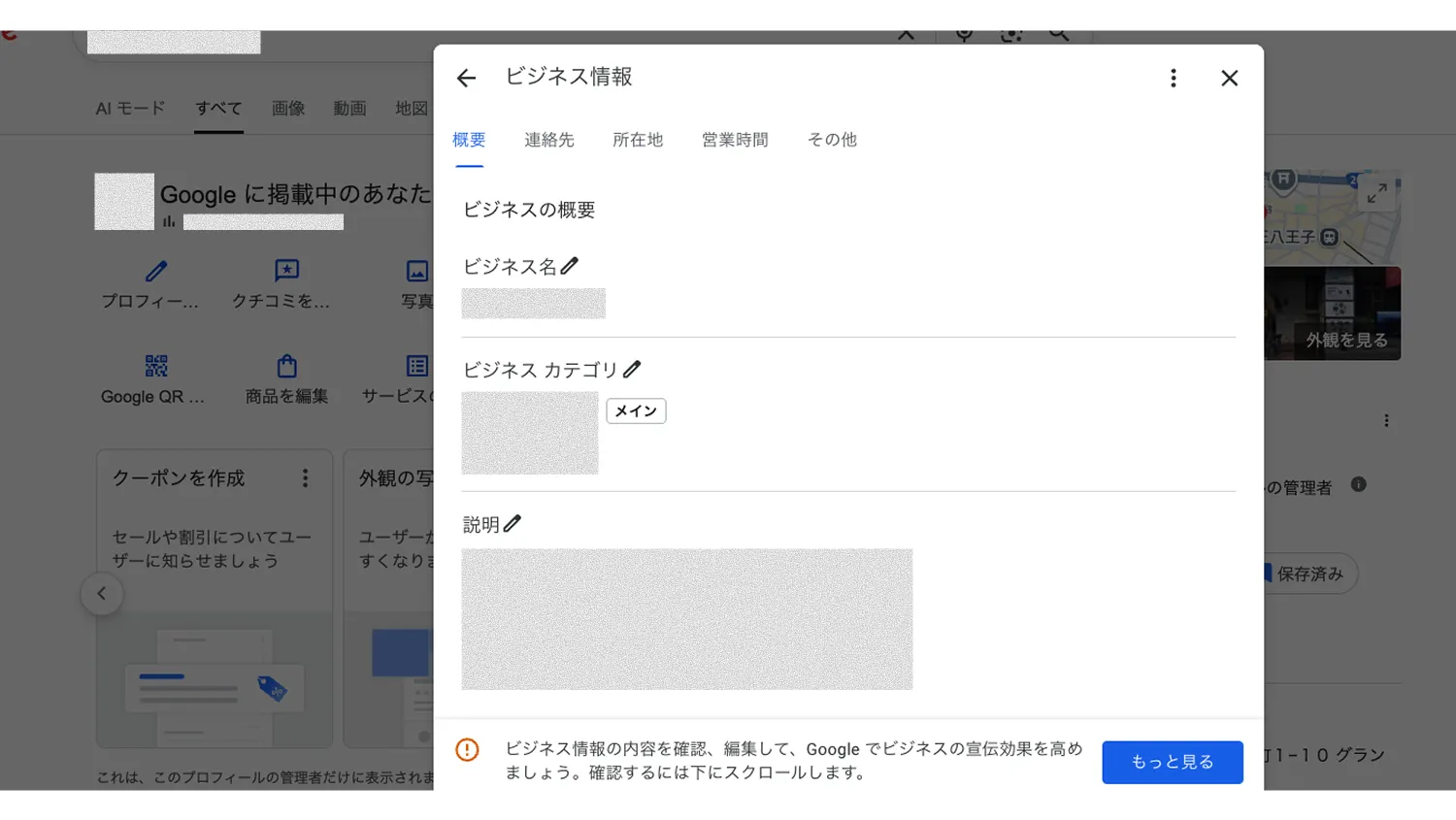 Googleビジネスプロフィールの基本情報を「全て」入力する