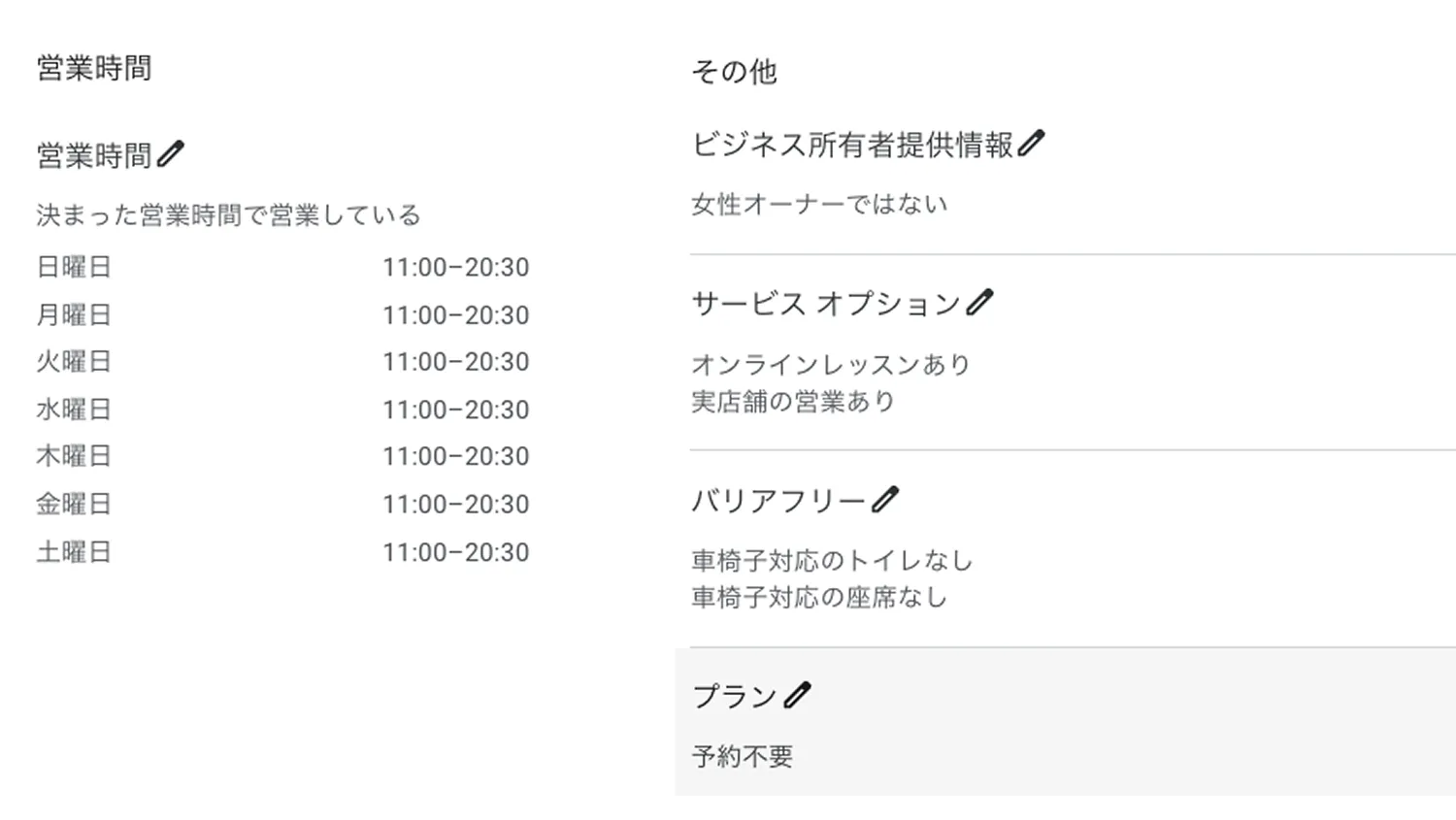  属性・営業時間・特別営業時間